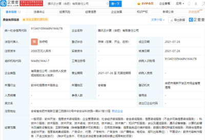 騰訊云合肥公司成立 深耕數字內容制作服務，助推區域數字經濟發展